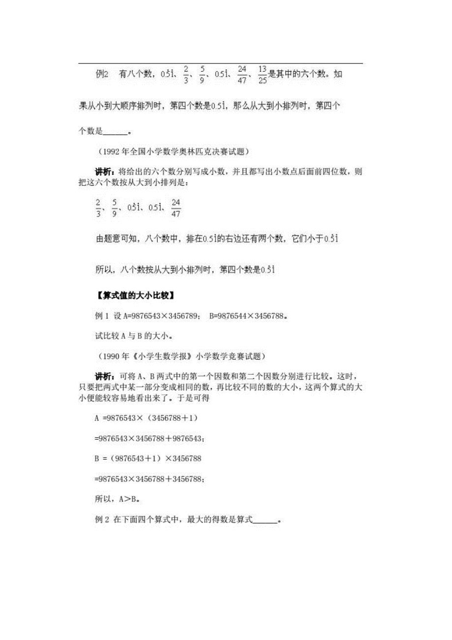 028奥数天天练丨数的大小比较.pdf_第2页