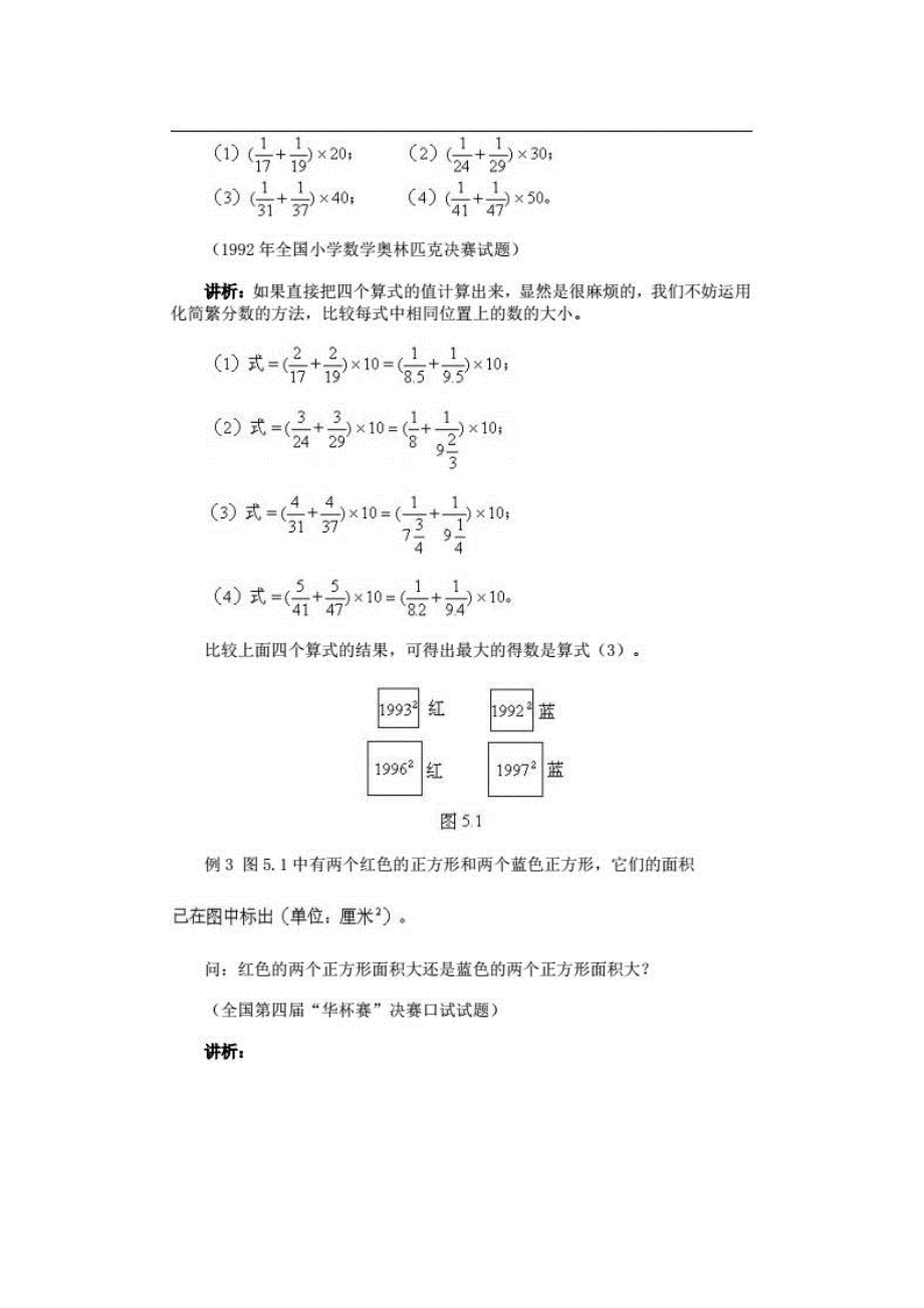 028奥数天天练丨数的大小比较.pdf_第3页