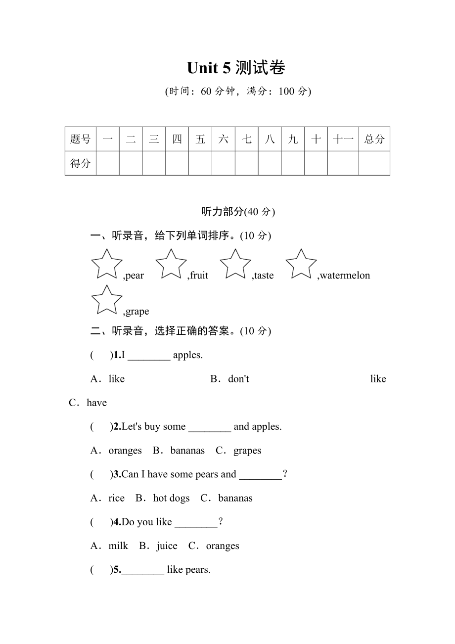 人教版pep三年级下册英语Unit 5 Do you like pears测试卷（含答案+听力音频mp3）.zip