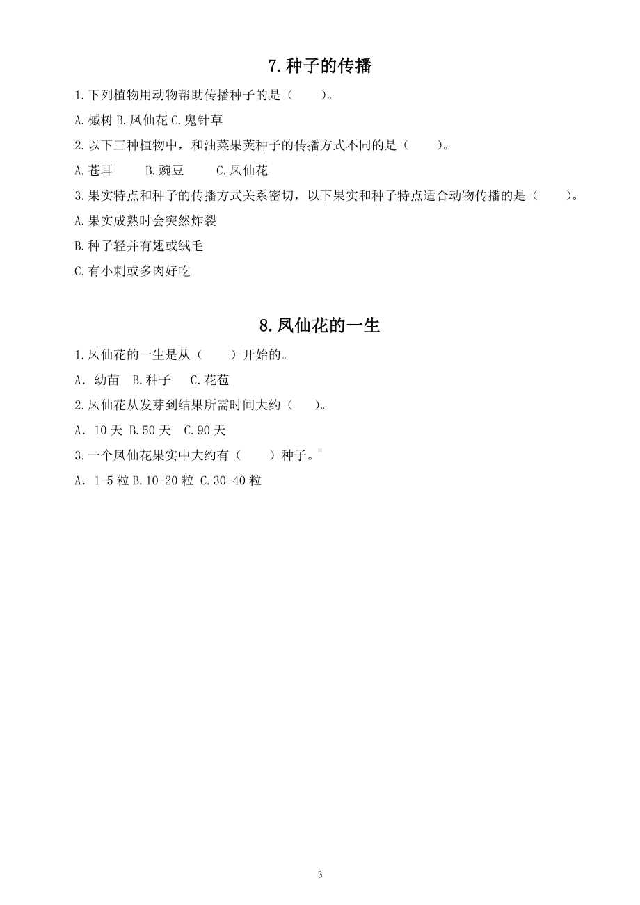 小学科学教科版四年级下册第一单元《植物的生长变化》课堂作业新设计（2021新版）.docx_第3页