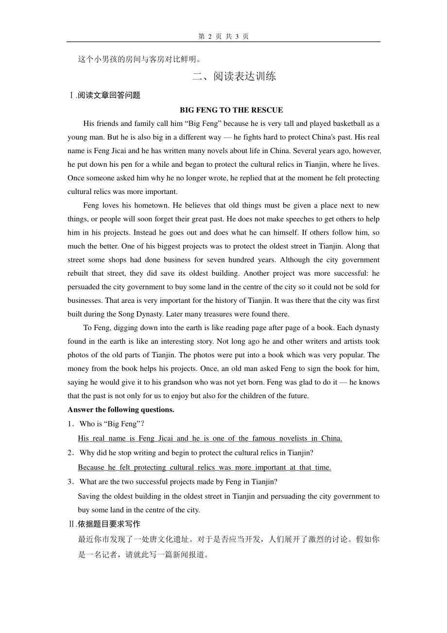 Unit 1Reading for Writing 练习 （新教材）人教版（2019）高中英语必修第二册.doc_第2页