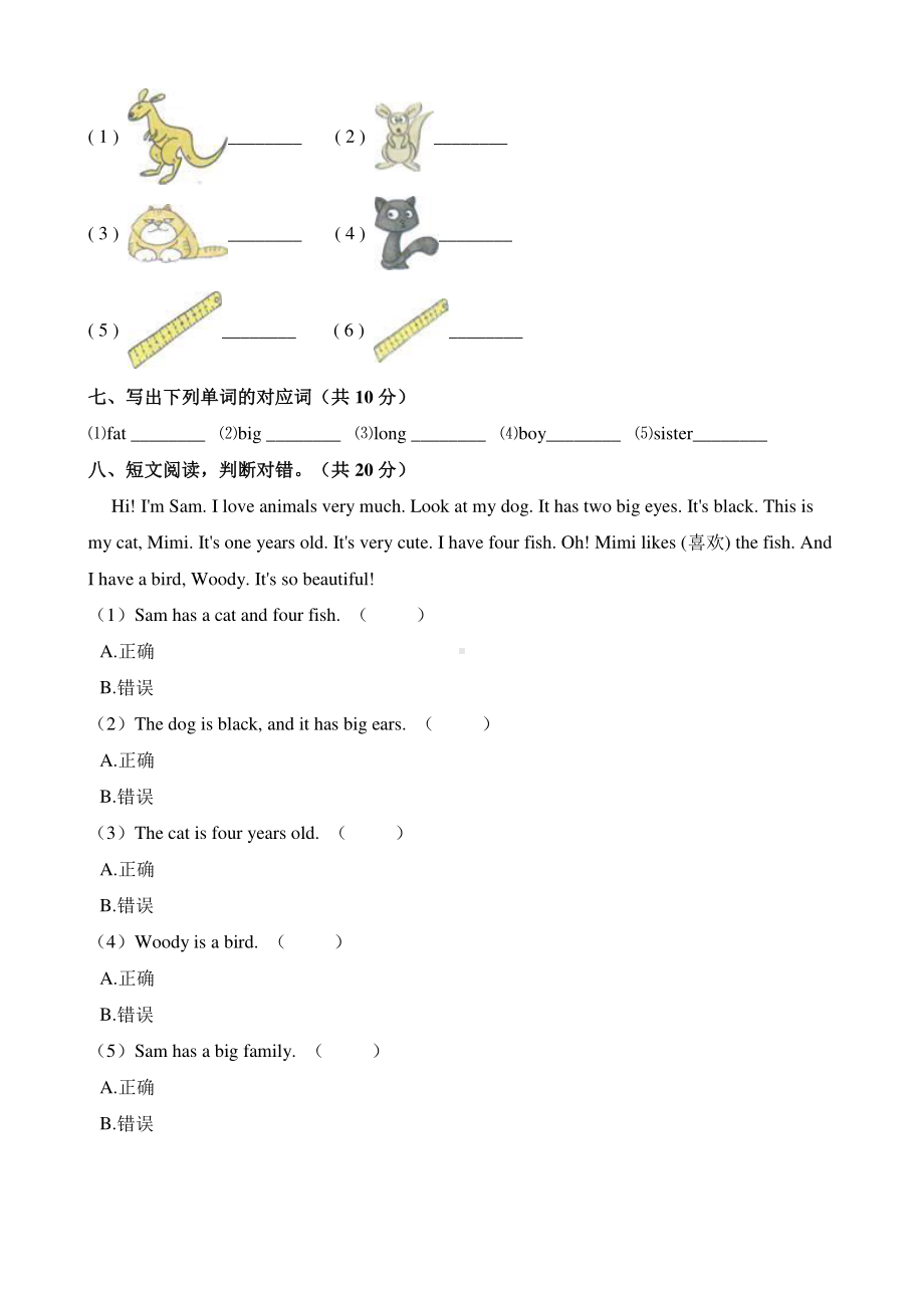 人教版pep三年级下册英语单元试卷-unit 3 at the zoo 单元测试 （含答案）.docx_第3页