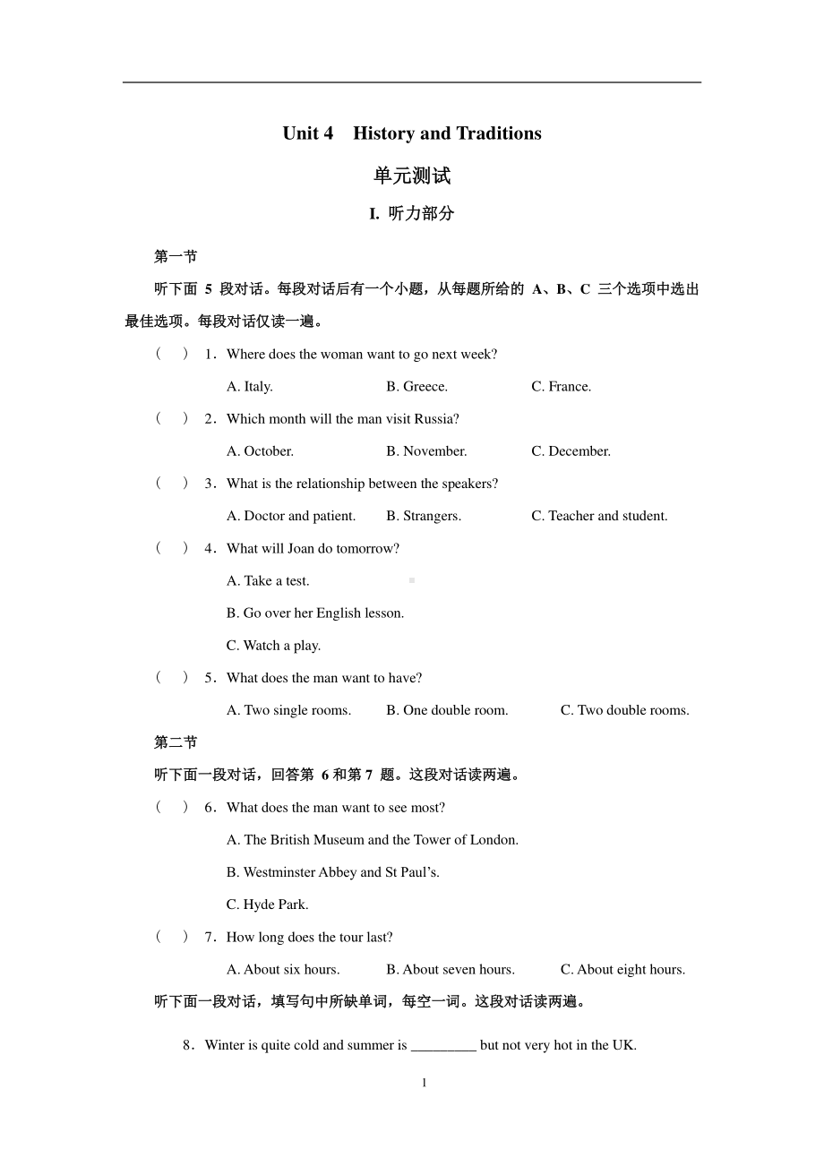 （新教材）英语人教版（2019）必修第二册Unit 4 History and Traditions同步测试.doc_第1页