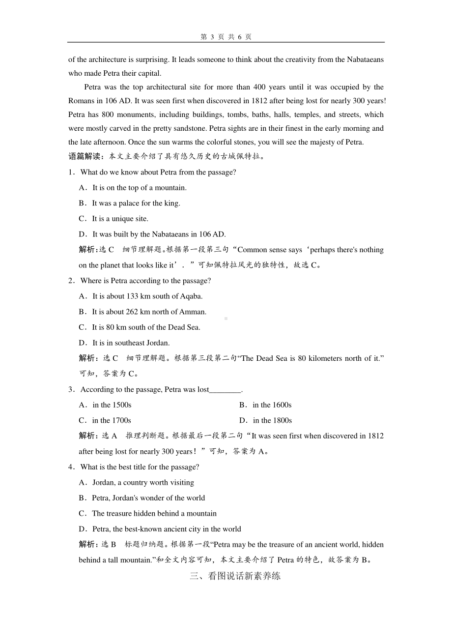 Unit 1 Assessing Your Progress 练习 （新教材）人教版（2019）高中英语必修第二册.doc_第3页