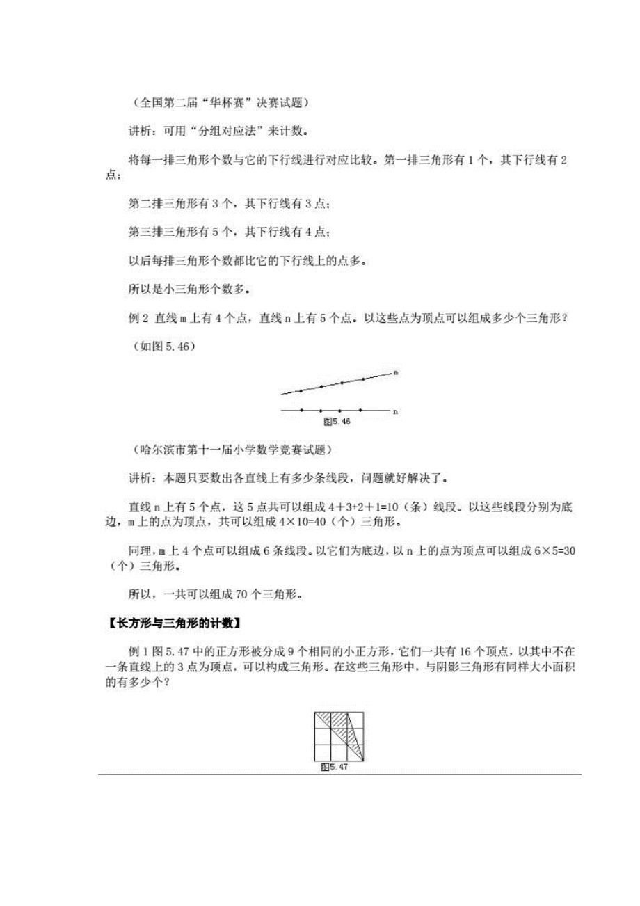 044奥数天天练丨几何图形的计数 .pdf_第2页