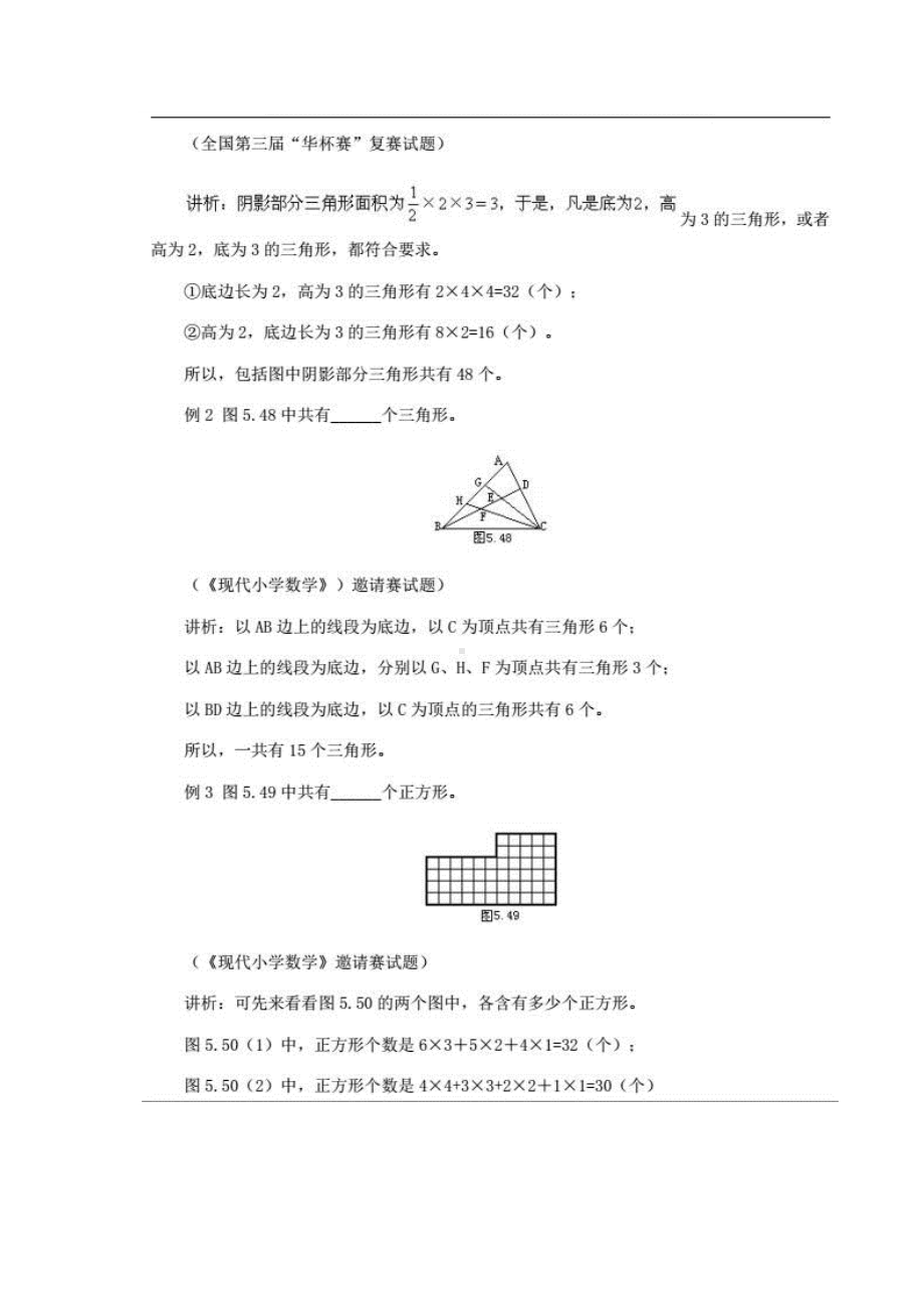 044奥数天天练丨几何图形的计数 .pdf_第3页