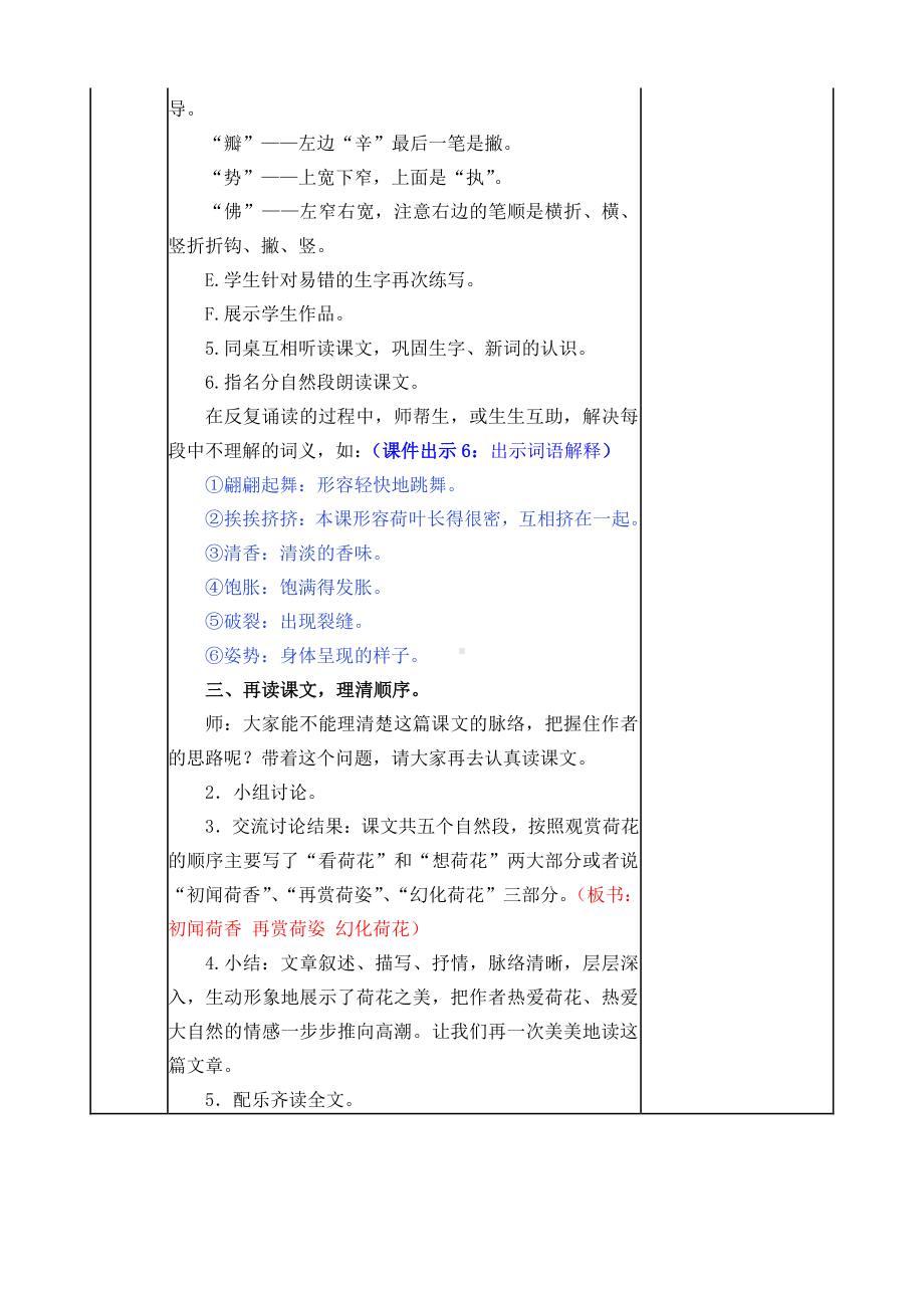 三年级语文下册教案-第1单元 3《荷花》人教部编版(11).doc_第3页