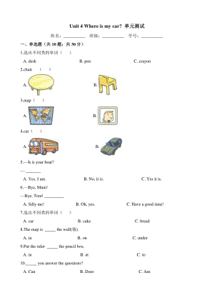 人教版pep三年级下册英语Unit4Whereismycar单元测试（含答案）.docx