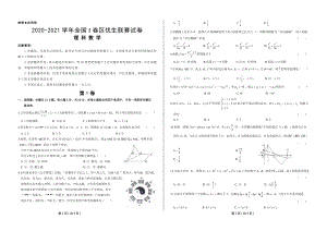 2021年全国I卷区优生联赛试卷.pdf