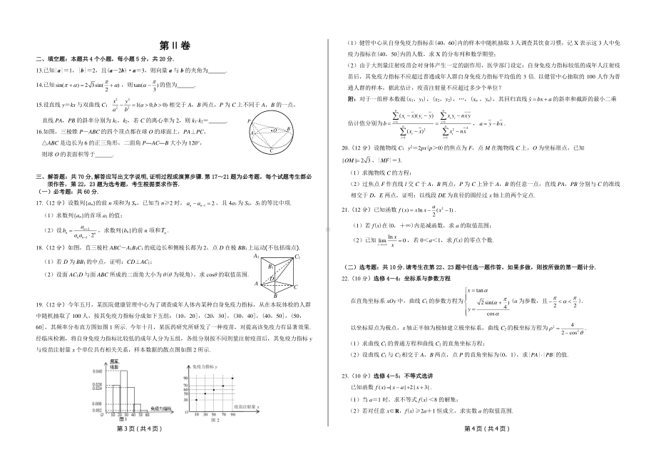 2021年全国I卷区优生联赛试卷.pdf_第2页