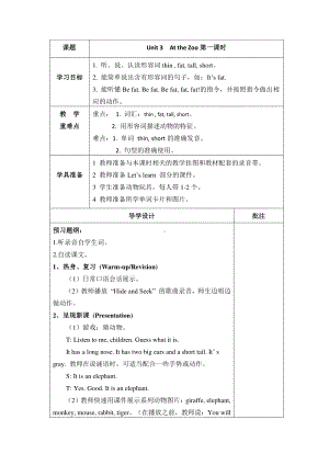 人教版pep三年级下册英语Unit3AttheZoo导学案（5课时）（无答案）.doc