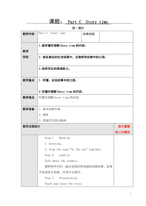 人教版pep三年级下册英语3.6PartC第一课时教案.doc