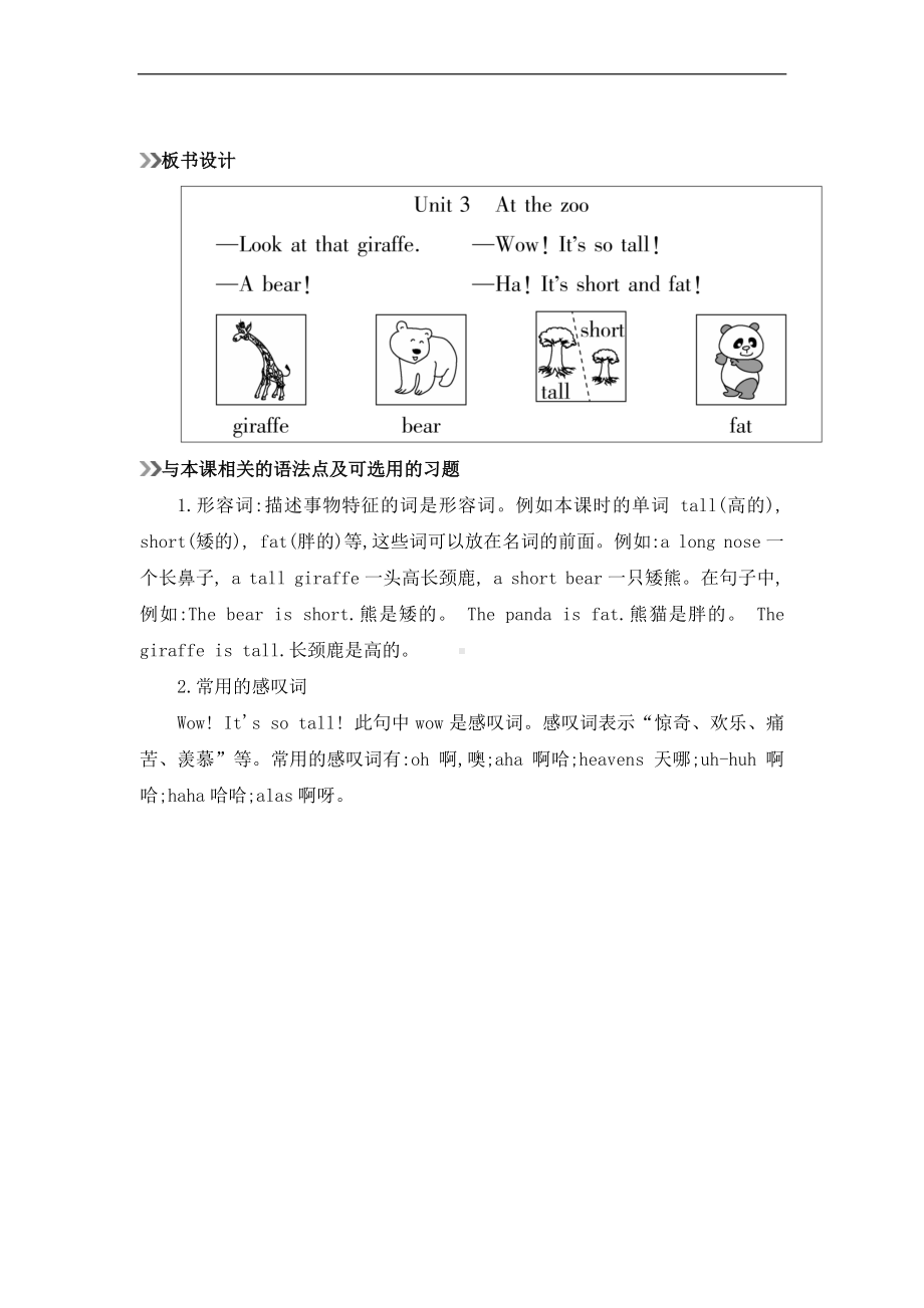 人教版pep三年级下册英语教案-Unit 3 At the zoo 第1课时.docx_第3页