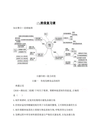 （新教材）高中生物人教版选择性必修三学案+练习：1 阶段复习课 （含解析）.doc