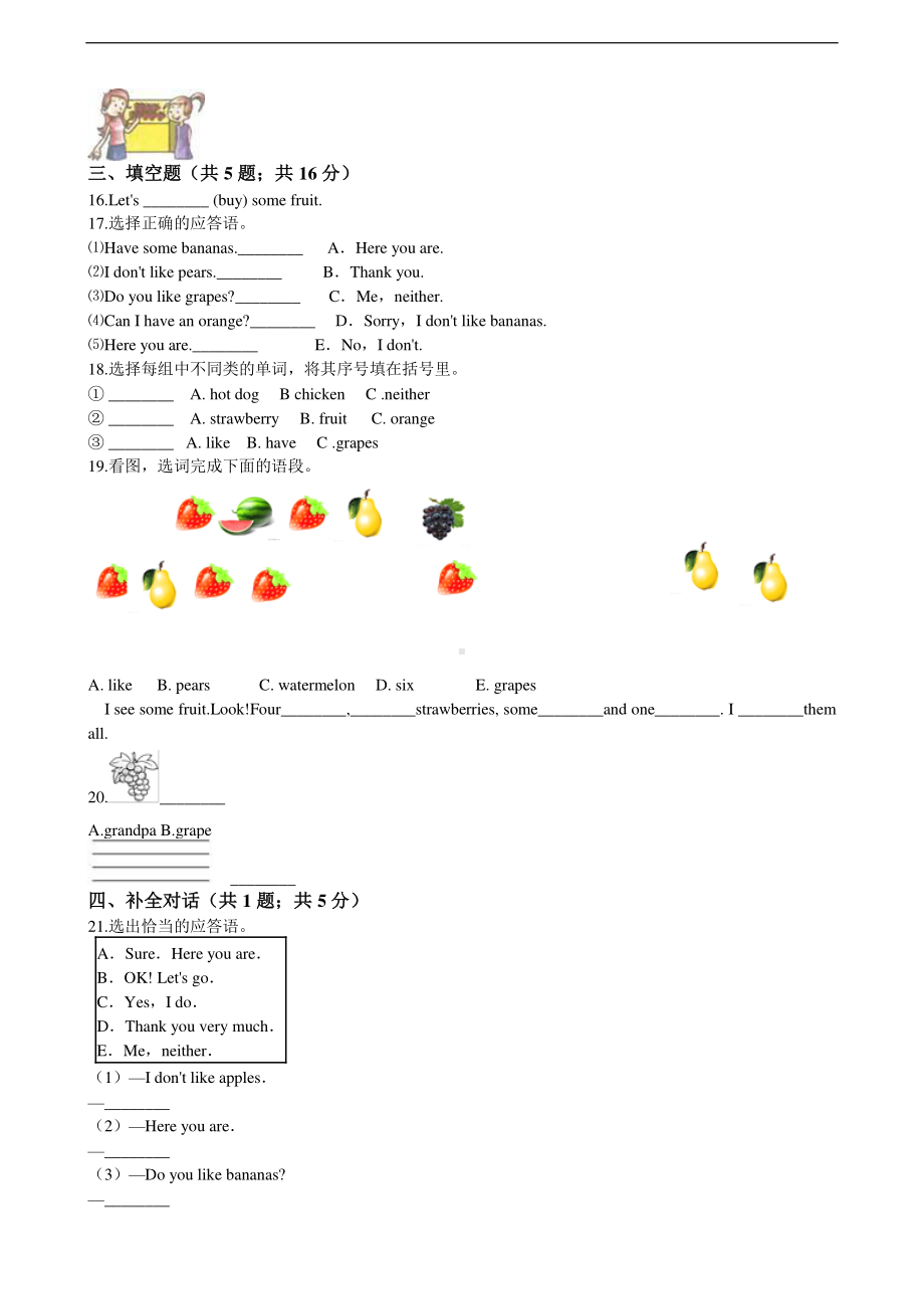 人教版PEP三年级下册英语单元测试-unit 5 do you like pears 卷二（含答案）.doc_第2页