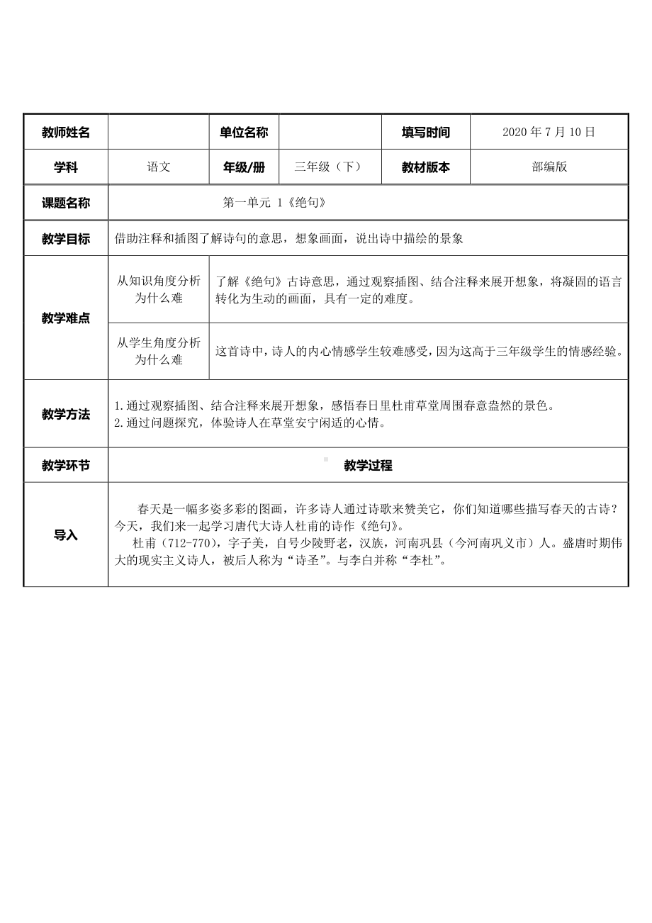 三年级语文下册教案：1古诗三首-绝句（人教部编版）(10).docx_第1页