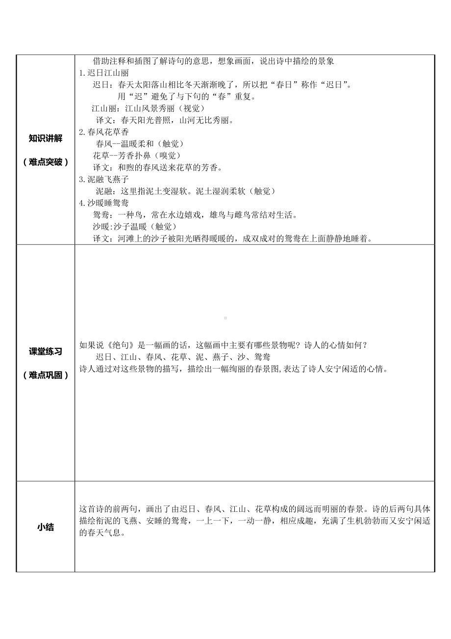 三年级语文下册教案：1古诗三首-绝句（人教部编版）(10).docx_第2页