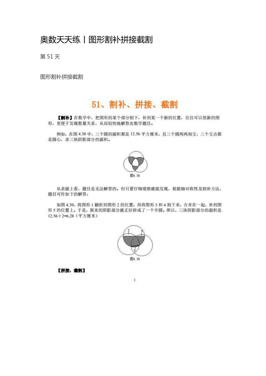 051奥数天天练丨图形割补拼接截割.docx_第1页