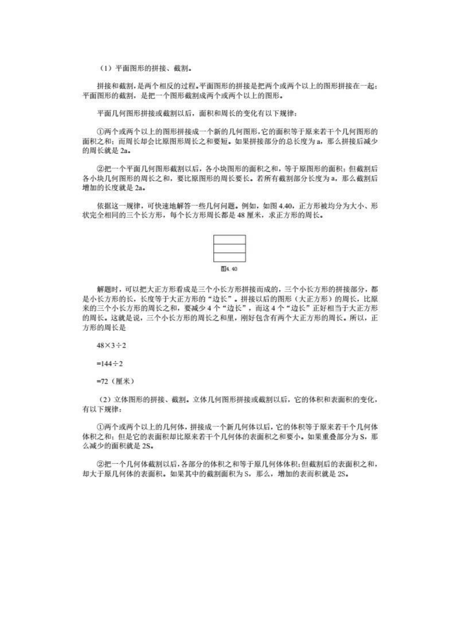 051奥数天天练丨图形割补拼接截割.docx_第2页