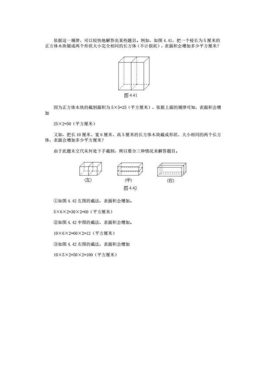 051奥数天天练丨图形割补拼接截割.docx_第3页