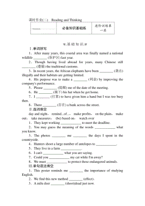 高中英语 Unit 2 课时作业(二) （新教材）人教版（2019）必修第二册.doc