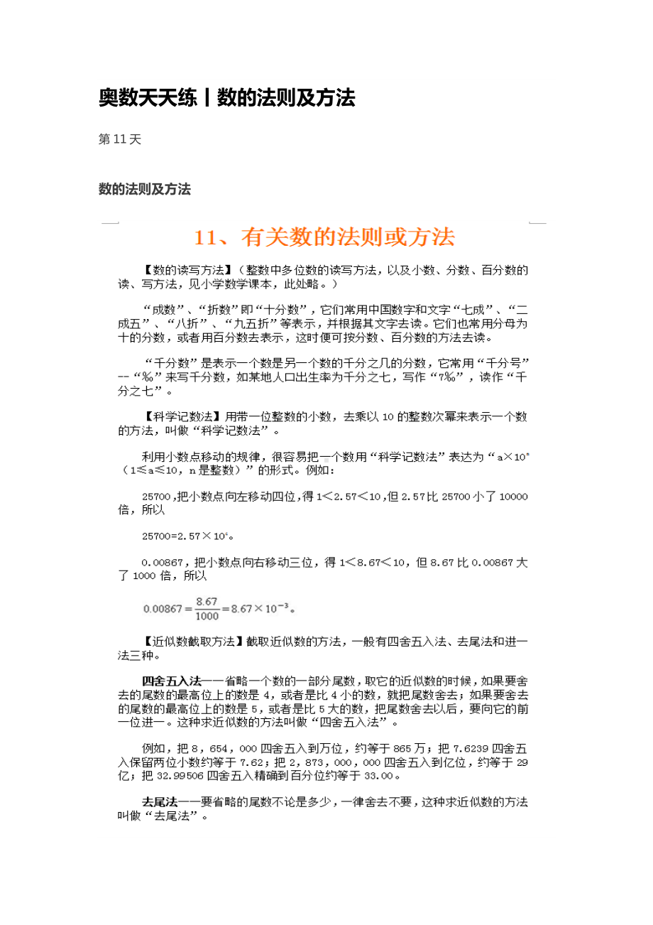 011奥数天天练丨数的法则及方法.docx_第1页