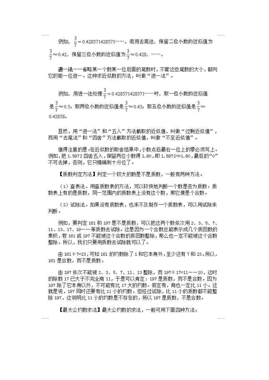 011奥数天天练丨数的法则及方法.docx_第2页