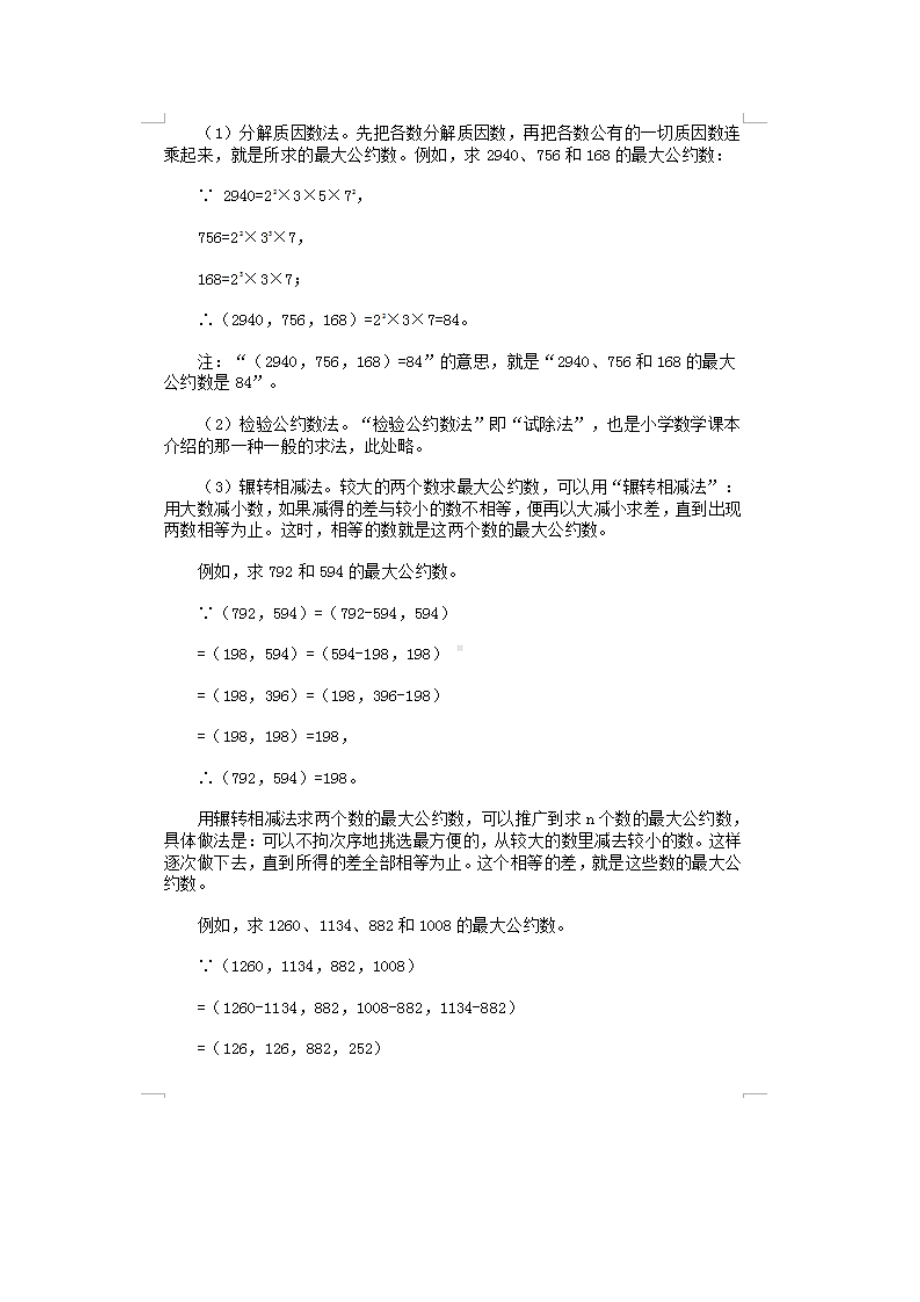 011奥数天天练丨数的法则及方法.docx_第3页