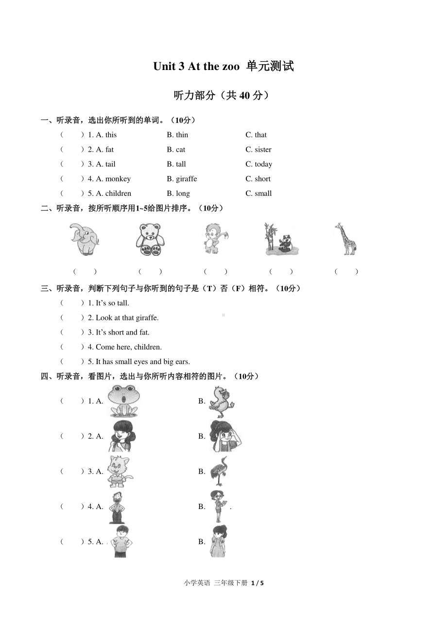 人教版pep三年级下册英语Unit3单元测试（含答案）.docx_第1页