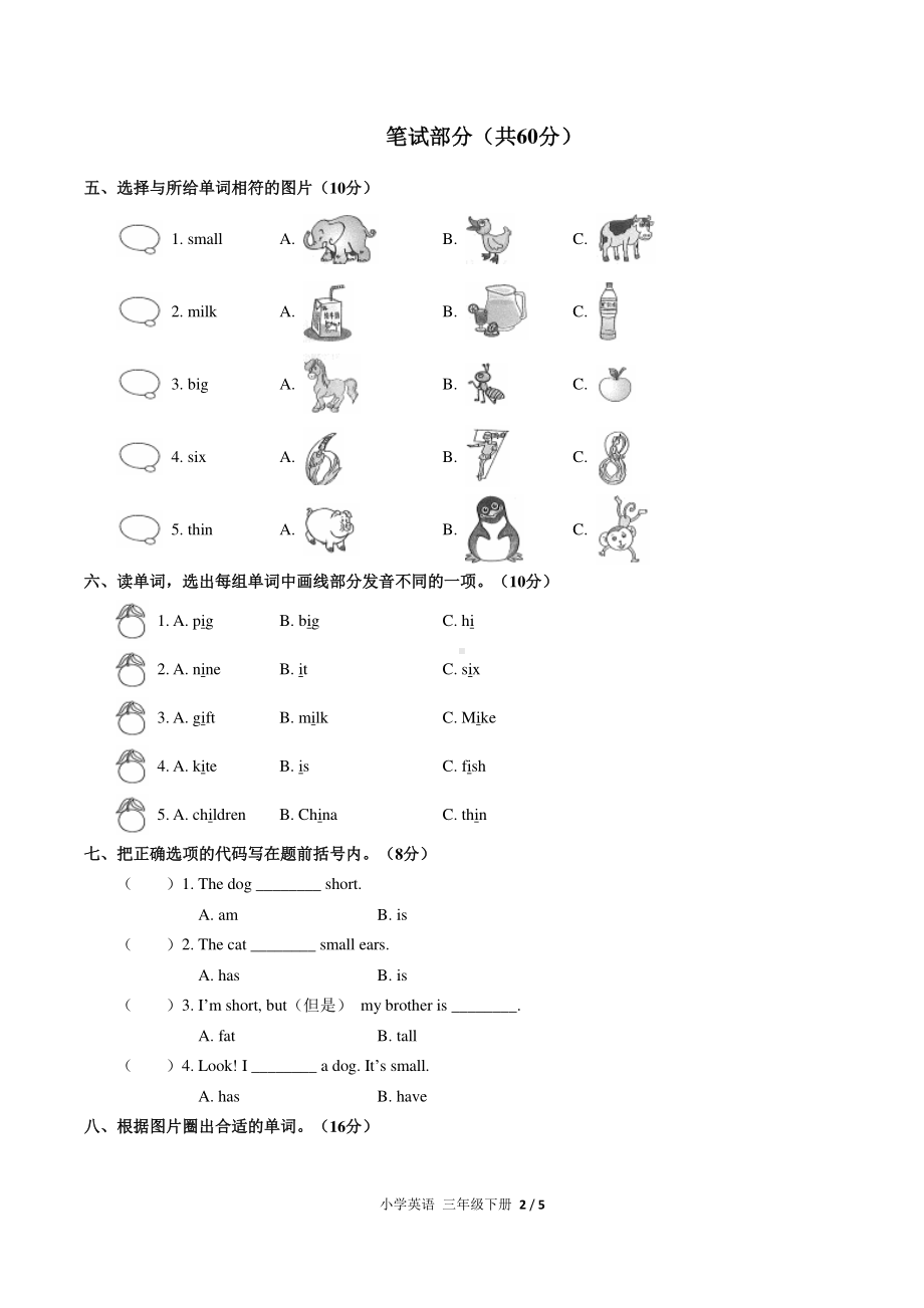 人教版pep三年级下册英语Unit3单元测试（含答案）.docx_第2页