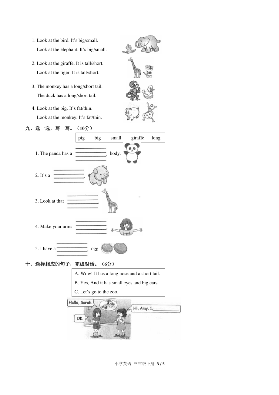 人教版pep三年级下册英语Unit3单元测试（含答案）.docx_第3页