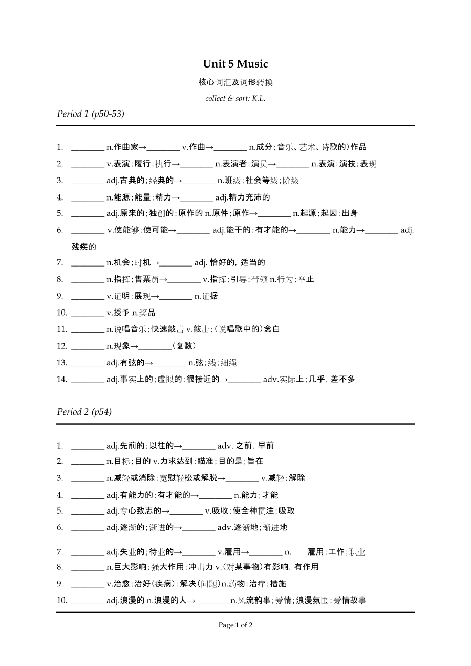 （新教材）（2019人教版）高中英语必修第二册Book 2 Unit 5核心词汇及词形转换.zip