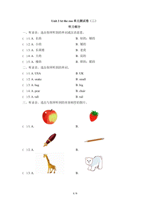 人教版pep三年级下册英语unit 3 at the zoo 单元测试卷（二）（含答案+听力原文）.doc