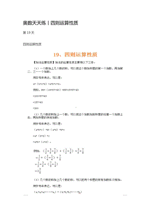 019奥数天天练丨四则运算性质 .pdf