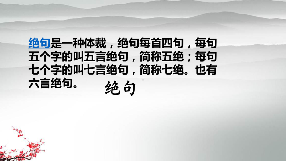 三年级语文下册课件：1古诗三首-绝句（人教部编版）(2).pptx_第2页