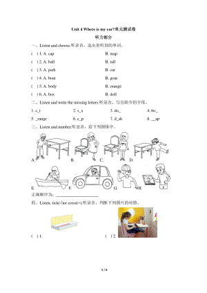 人教版pep三年级下册英语unit 4 where is my car 单元测试卷（三）（含答案）.doc