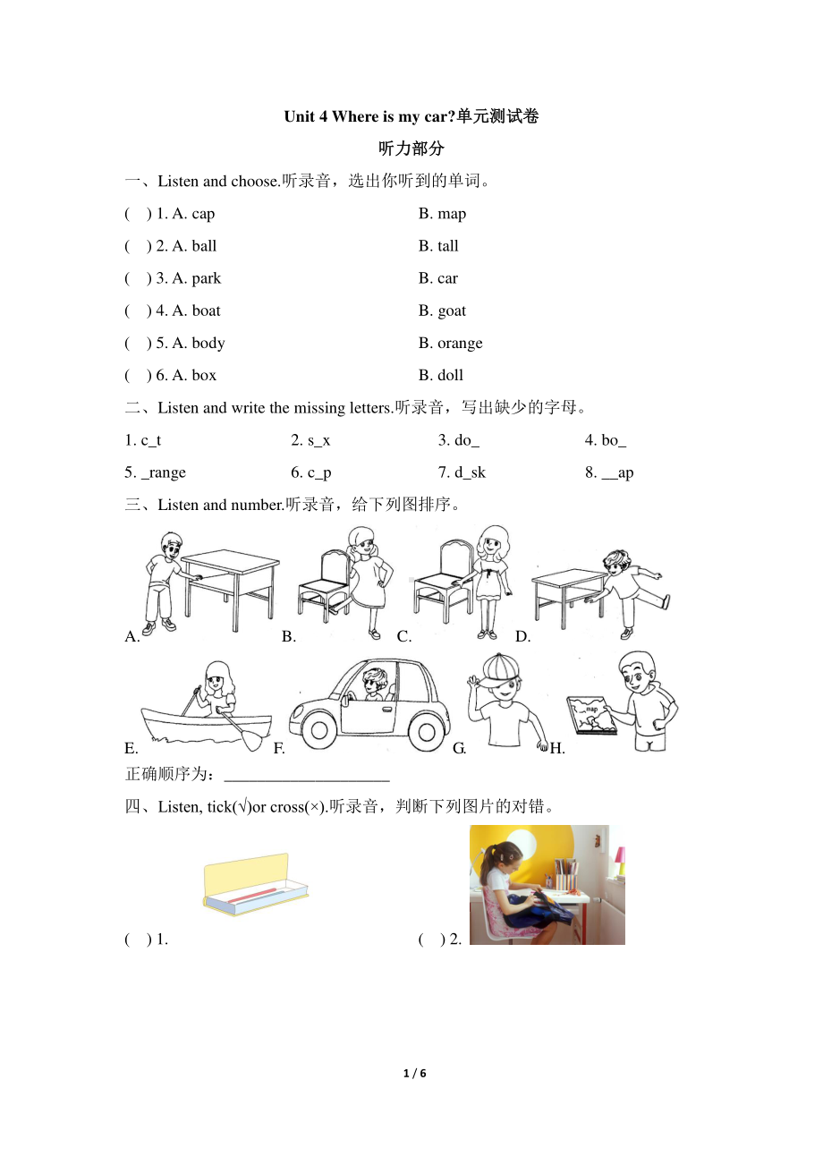 人教版pep三年级下册英语unit 4 where is my car 单元测试卷（三）（含答案）.doc_第1页