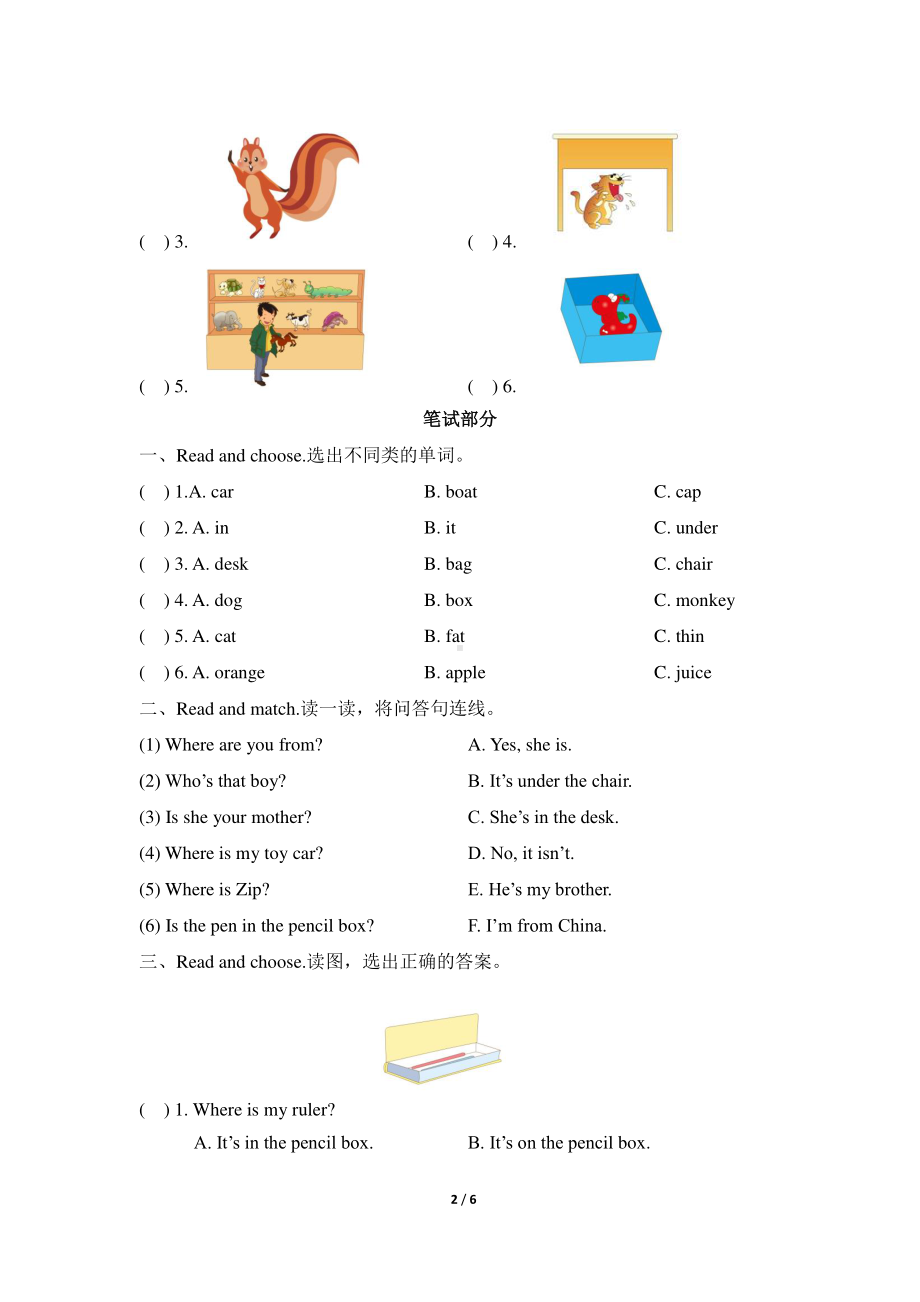 人教版pep三年级下册英语unit 4 where is my car 单元测试卷（三）（含答案）.doc_第2页