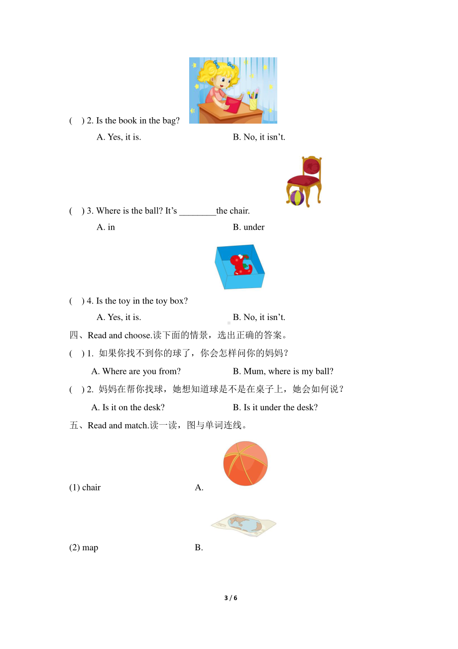 人教版pep三年级下册英语unit 4 where is my car 单元测试卷（三）（含答案）.doc_第3页