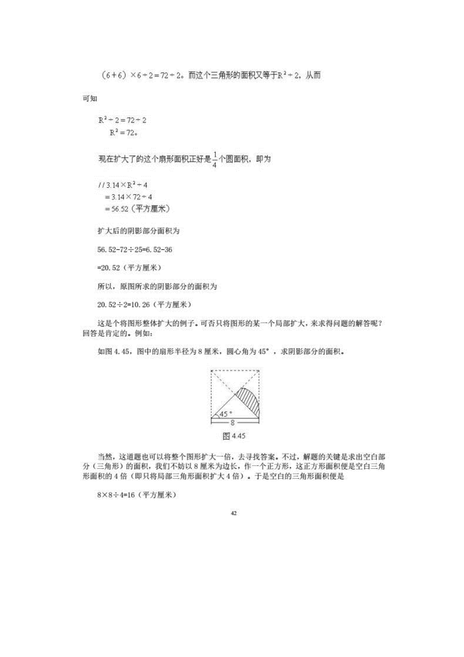 060奥数天天练丨扩缩图形.pdf_第2页