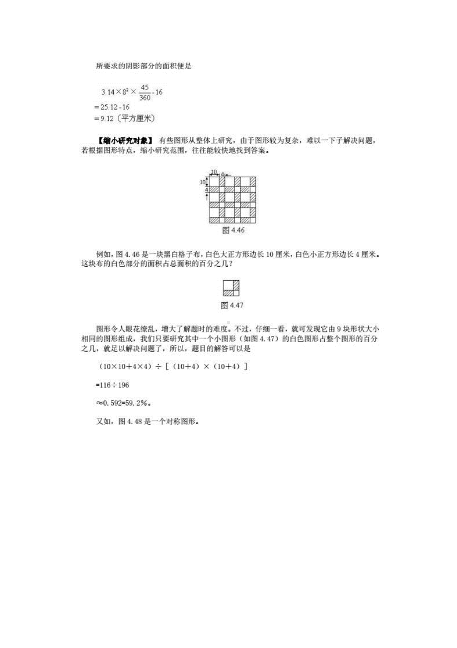 060奥数天天练丨扩缩图形.pdf_第3页