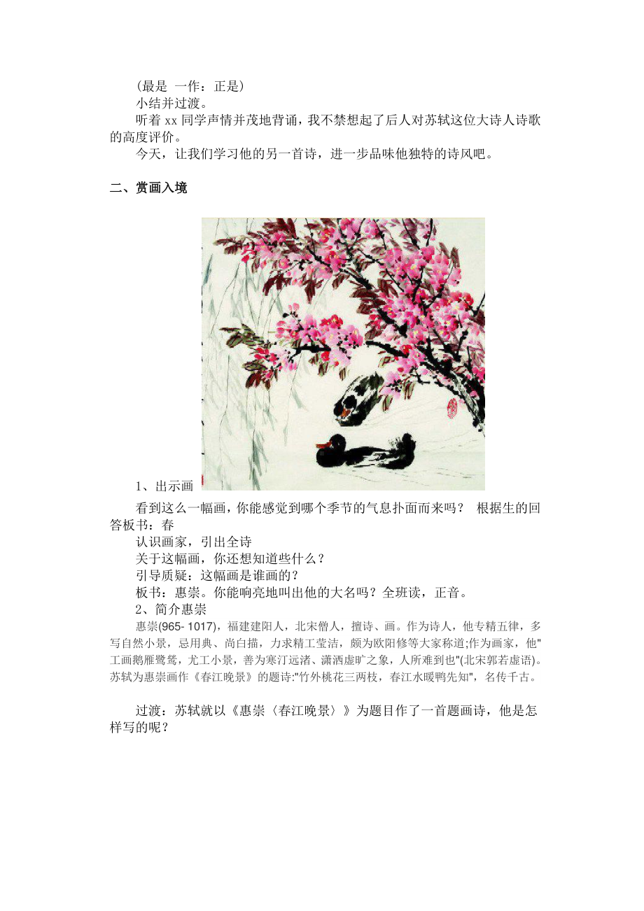 三年级语文下册教案：1古诗三首-惠崇春江晚景（人教部编版）(1).docx_第2页