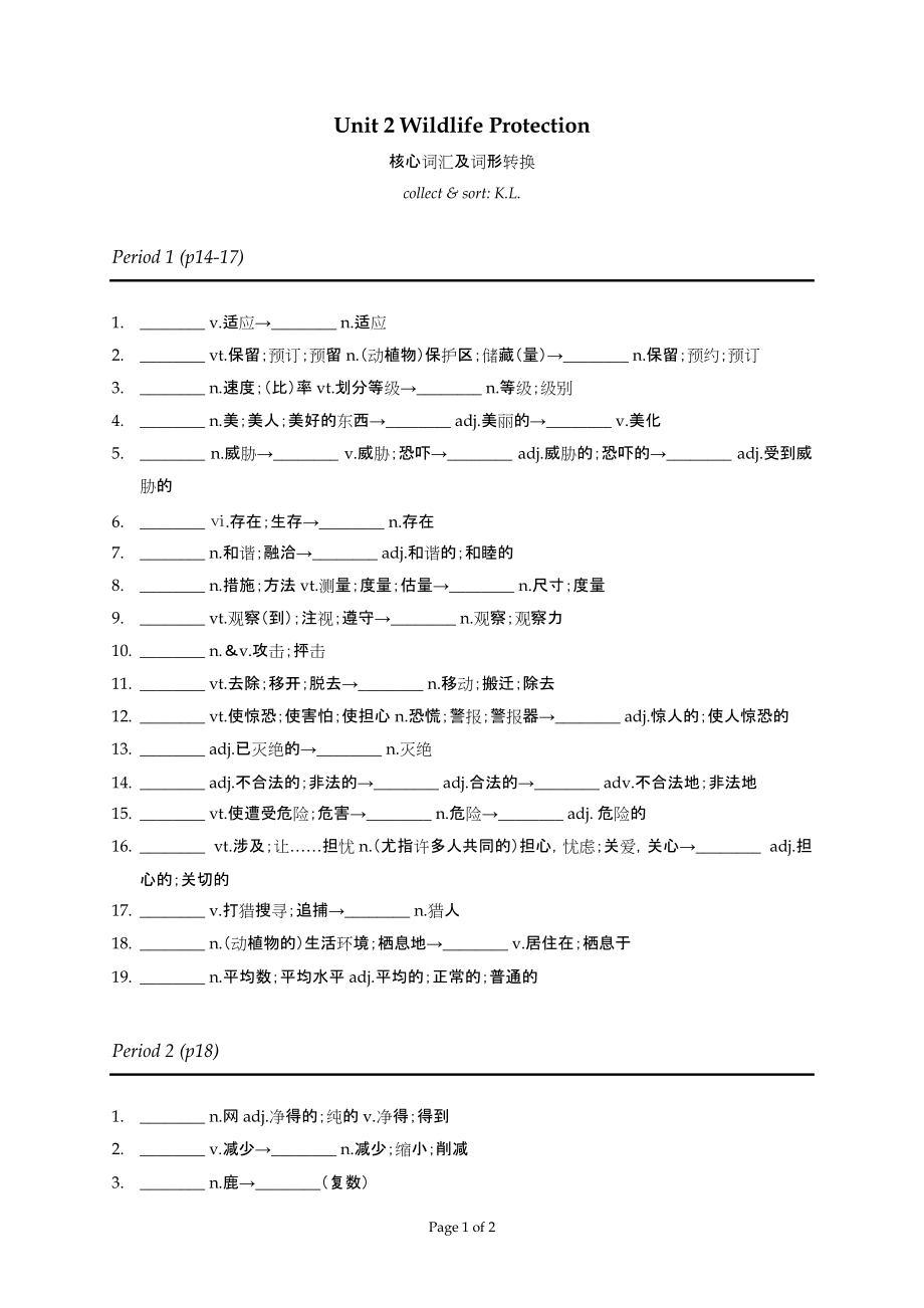 （新教材）（2019人教版）高中英语必修第二册Book 2 Unit 2核心词汇及词形转换.zip