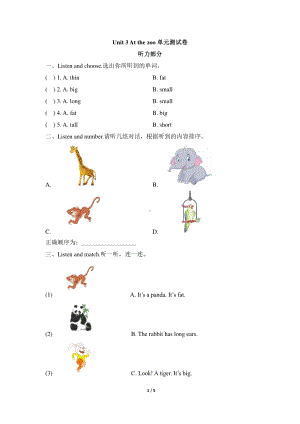 人教版pep三年级下册英语unit 3 at the zoo 单元测试卷（三）（含答案+听力原文）.doc