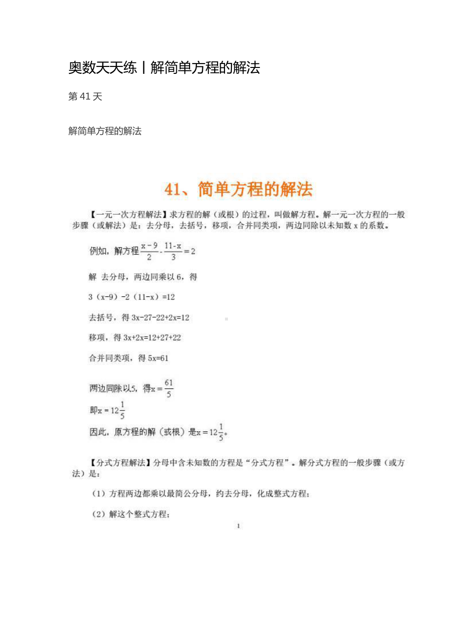 041奥数天天练丨解简单方程的解法.docx_第1页