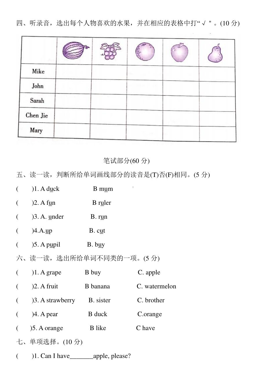 人教版pep三年级下册英语第五单元检测题（含答案+听力原文）.doc_第2页