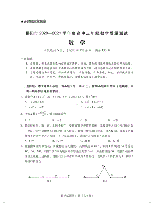 揭阳市2020-2021学年度高中三年级教学质量测数学试卷（含答案和答题卡）.pdf