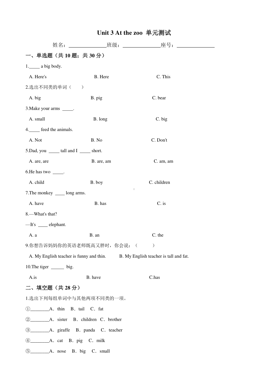 人教版pep三年级下册英语单元测试-Unit3Atthezoo（含答案）.docx_第1页