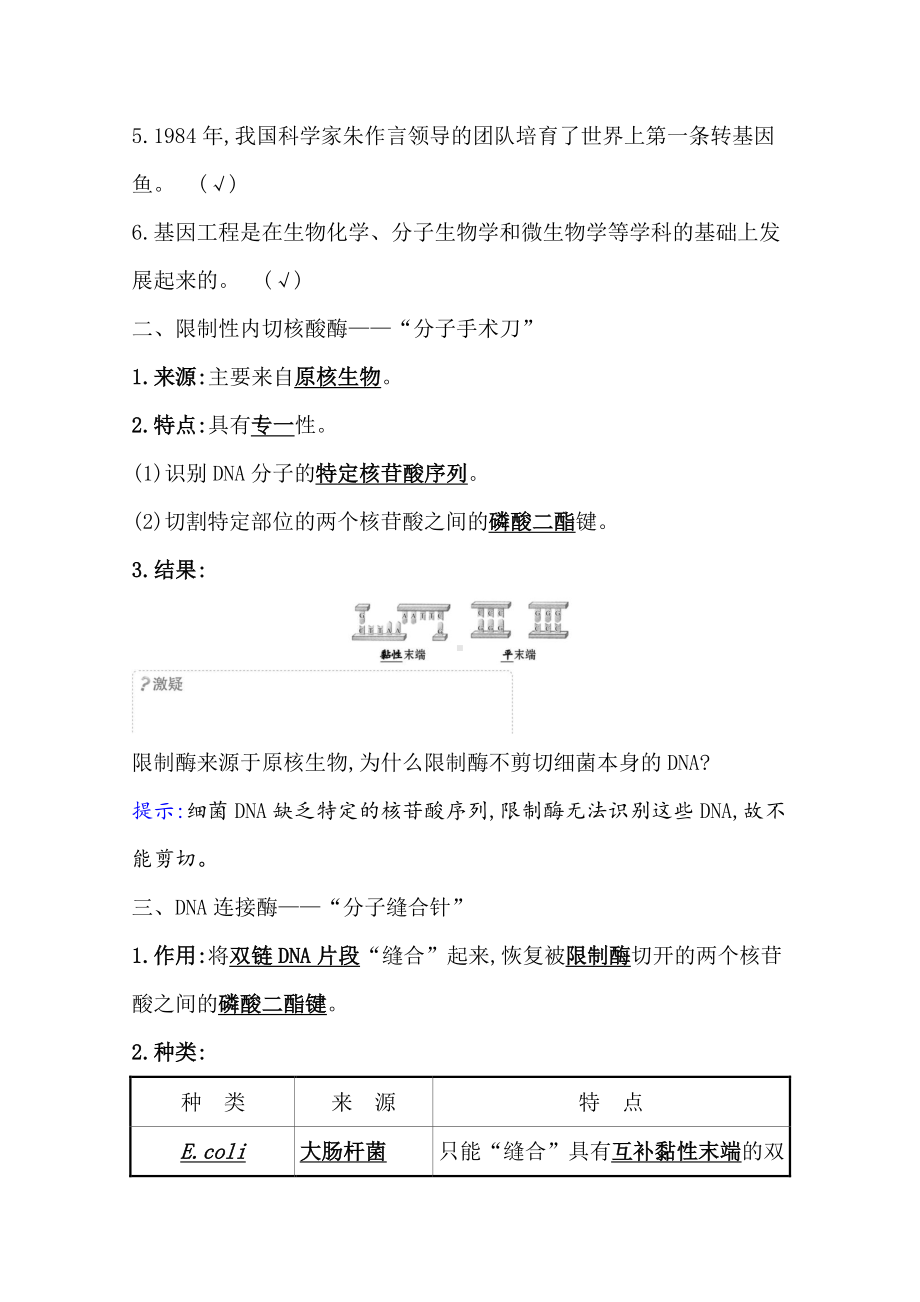 （新教材）高中生物人教版选择性必修三学案+练习：3.1 重组DNA技术的基本工具 （含解析）.doc_第2页