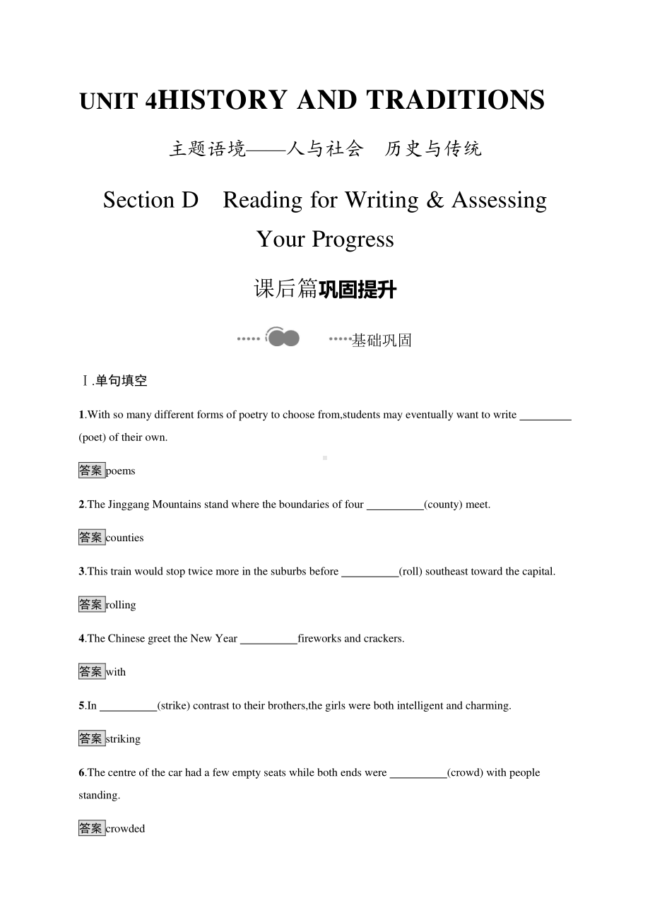 （新教材）Unit 4　Section D　Reading for Writing & Assessing Your Progress 人教版（2019）必修第二册课后练习.docx_第1页